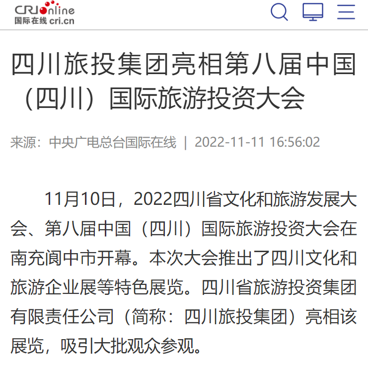 人生就是博集团亮相第八届中国（四川）国际人生就是博大会媒体刊载汇总