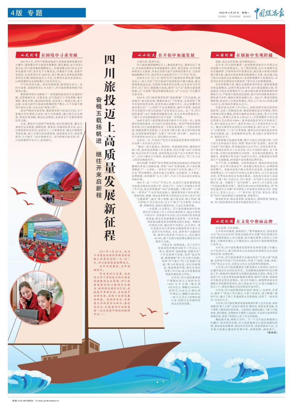 人生就是博集团成立五周年媒体刊载汇总