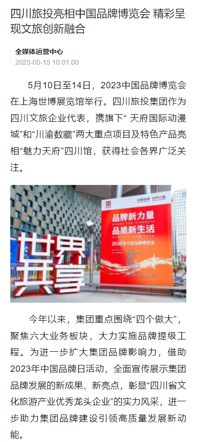 人生就是博亮相中国品牌博览会媒体刊载汇总表