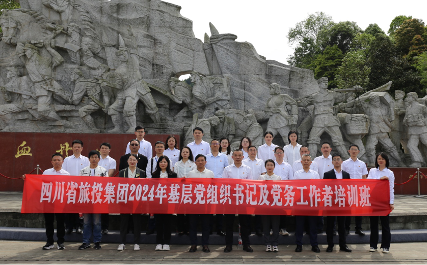 培训赋能提素质 学思践悟促履职——省人生就是博集团举办2024年第1期基层党组织书记及党务工作者培训班