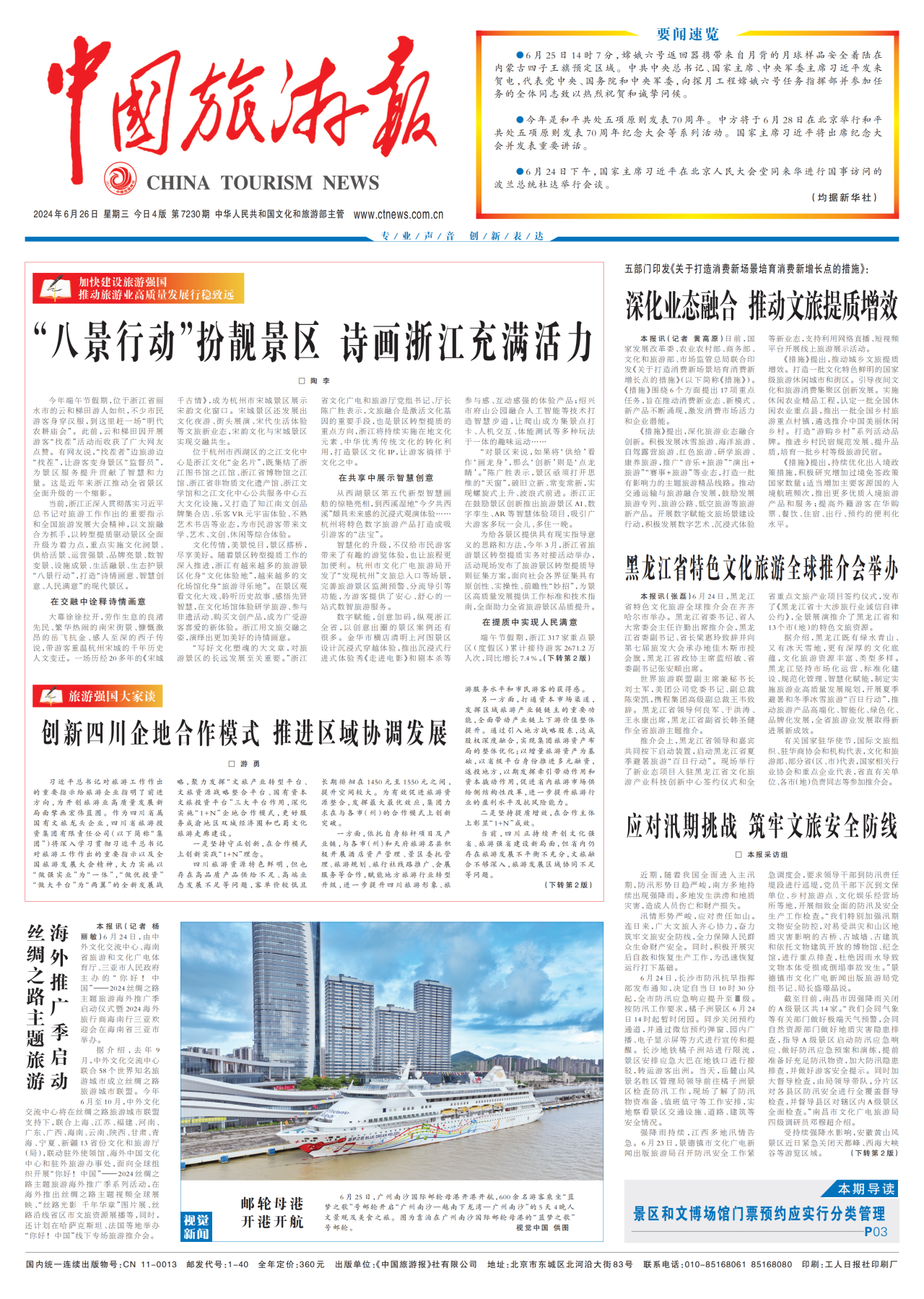 《中国旅游报》头版发表省人生就是博集团党委书记、董事长游勇署名文章《创新四川企地合作模式 推进区域协调发展》